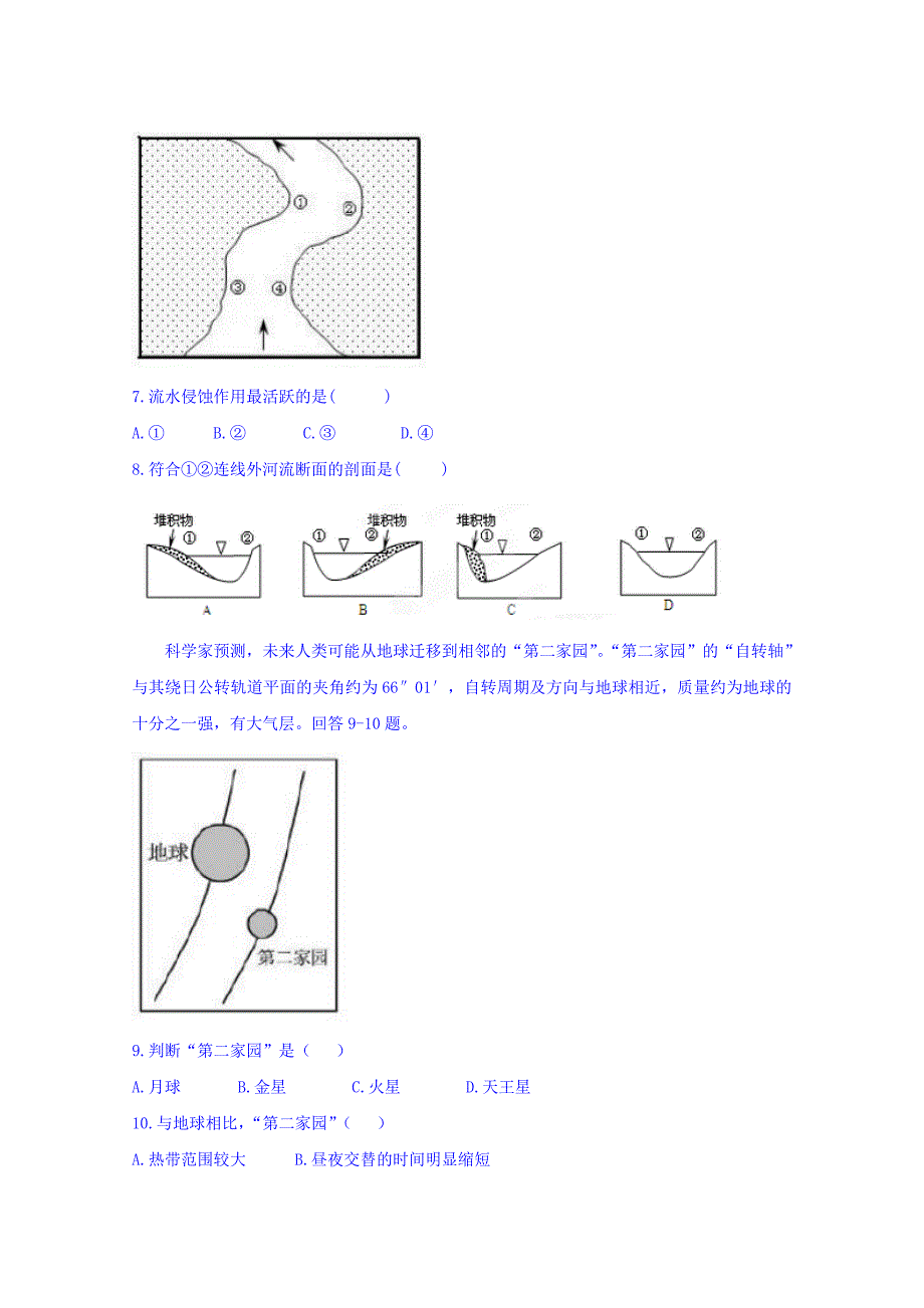 陕西省西藏民族学院附属中学2016-2017学年高一12月月考地理试题 含答案_第2页