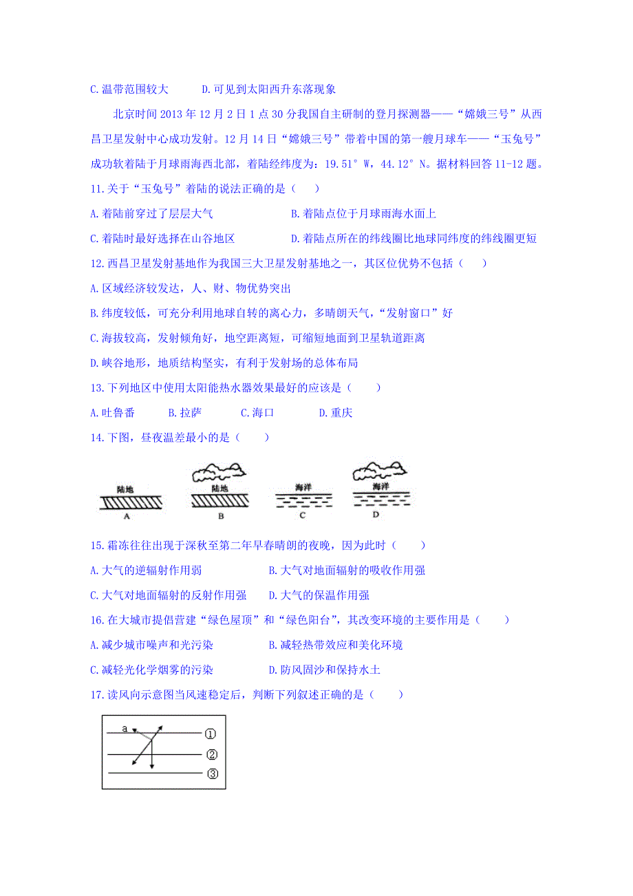 陕西省西藏民族学院附属中学2016-2017学年高一12月月考地理试题 含答案_第3页