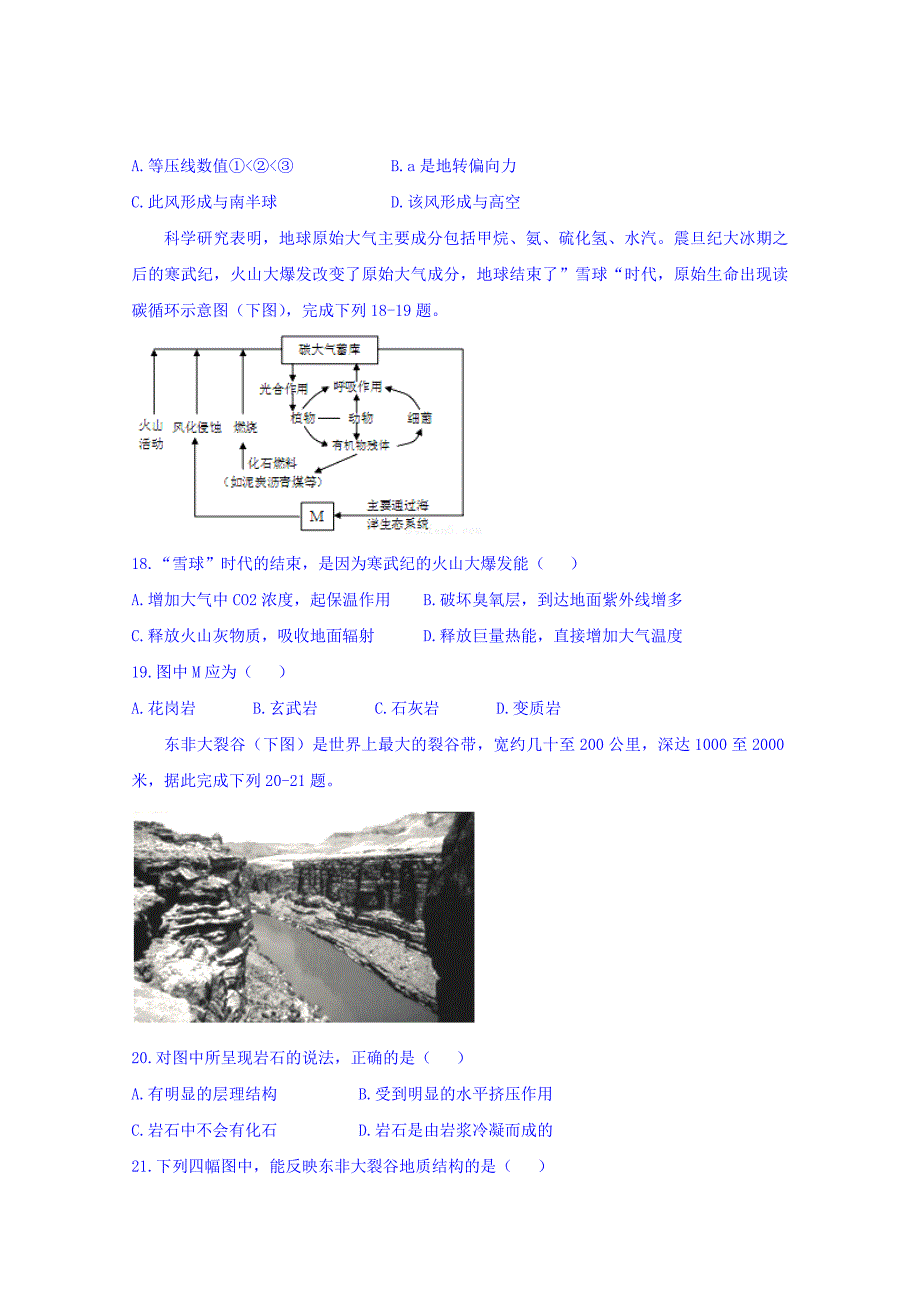 陕西省西藏民族学院附属中学2016-2017学年高一12月月考地理试题 含答案_第4页