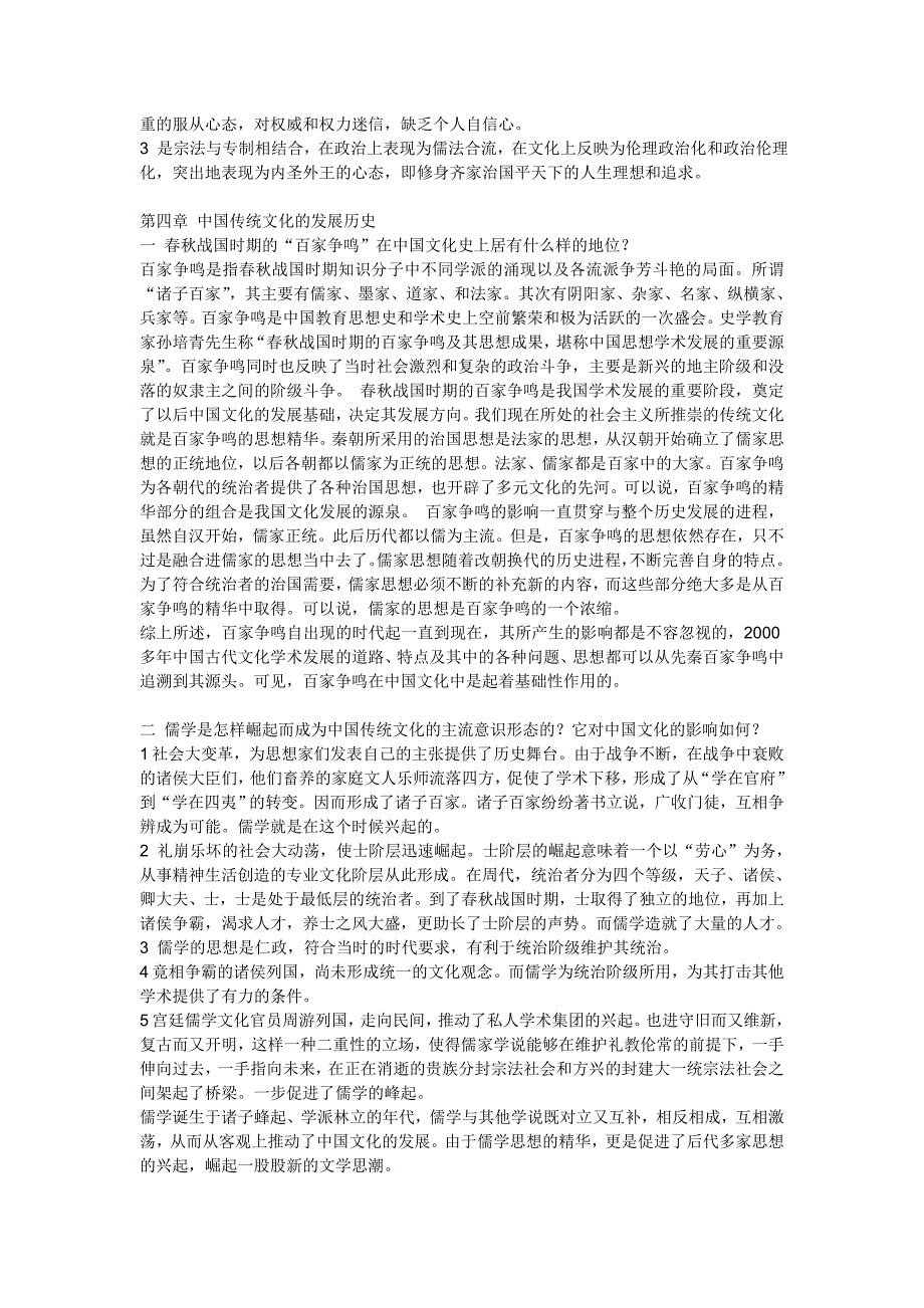 苏州科技学院人文学院汉语专业中国文化概论复习资料_第3页