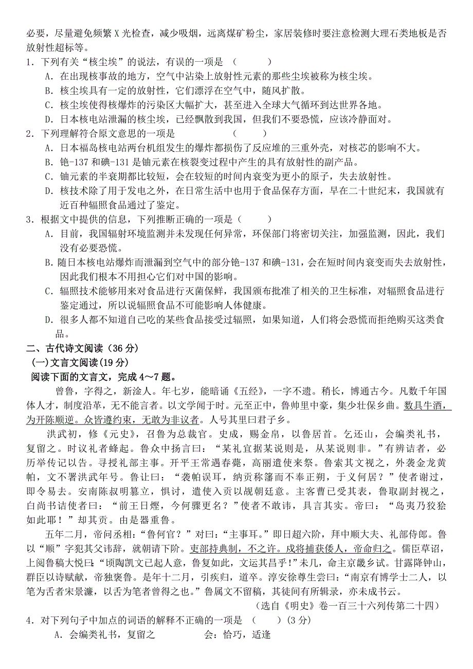 黑龙江省佳木斯市2011-2012学年高二下学期三校期中联考语文试题_第2页