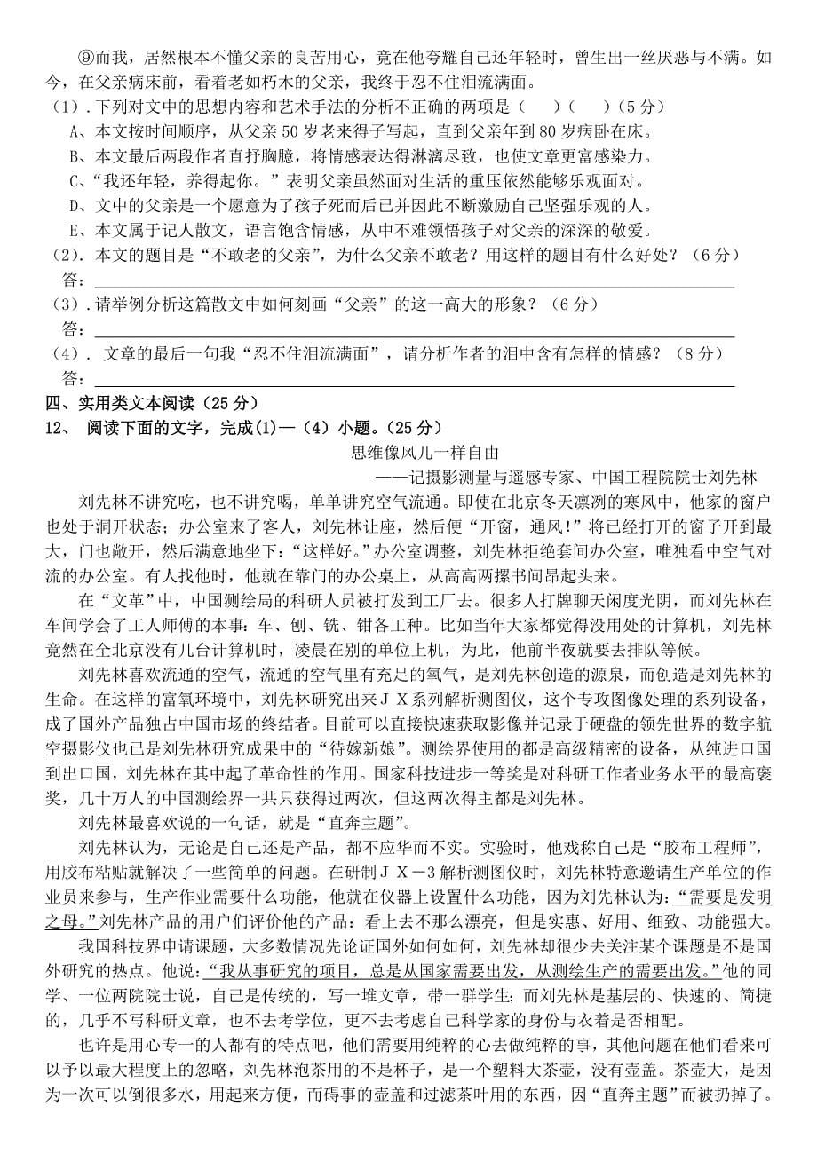 黑龙江省佳木斯市2011-2012学年高二下学期三校期中联考语文试题_第5页