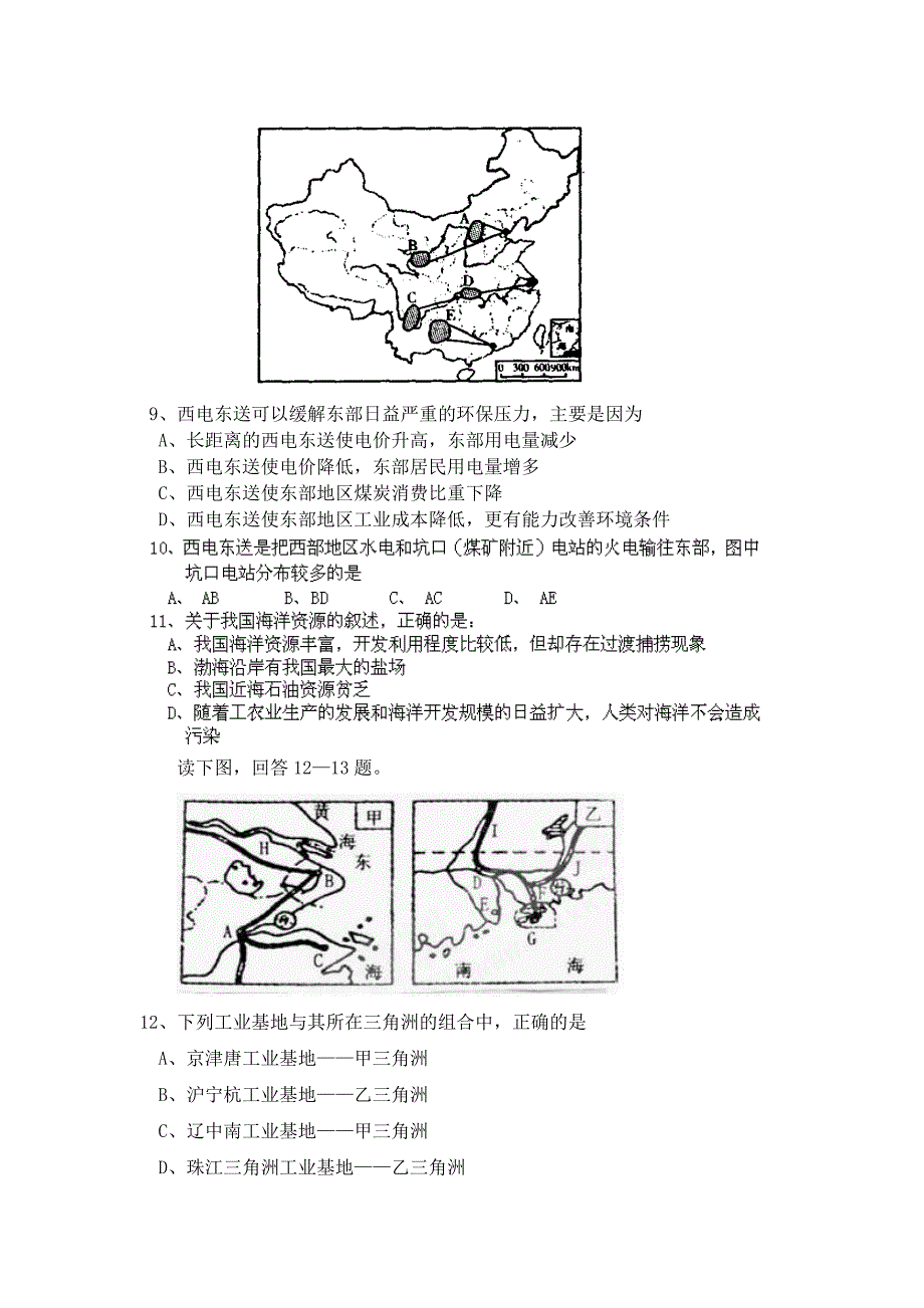 黑龙江省庆安三中2010-2011学年下学期高二期末考试（地理）_第2页