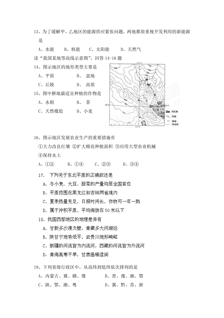 黑龙江省庆安三中2010-2011学年下学期高二期末考试（地理）_第3页