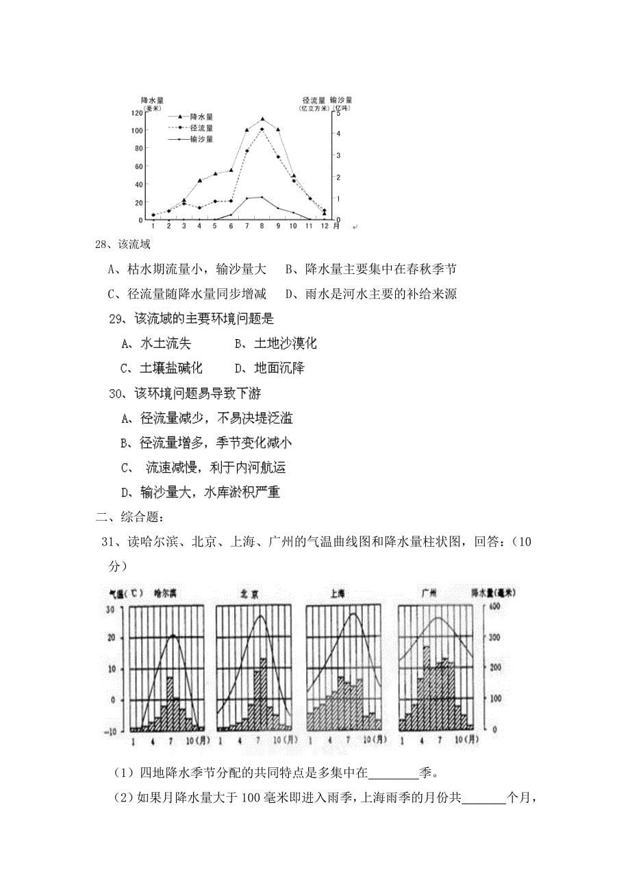 黑龙江省庆安三中2010-2011学年下学期高二期末考试（地理）_第5页