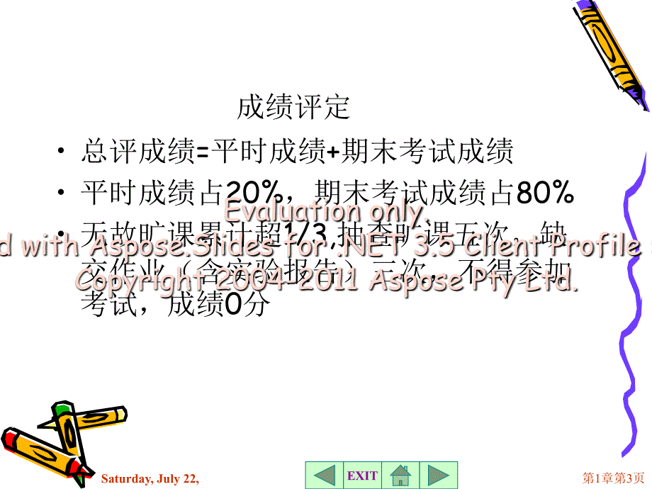 东南大学成贤学院自动控制原理(程鹏主编第二版)_第3页