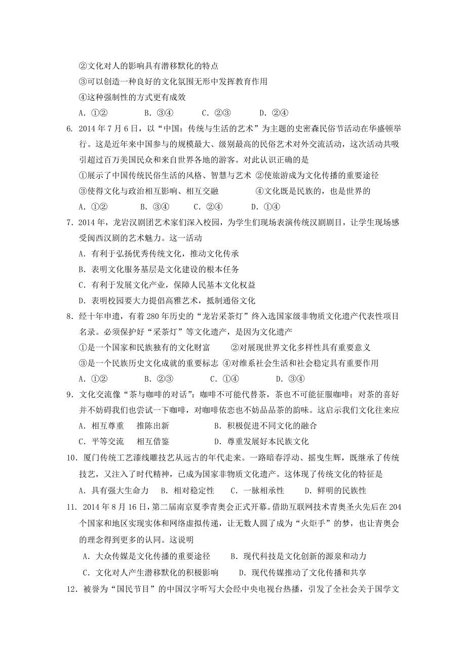 黑龙江省2014-2015学年高二下学期期中考试政治试题 含答案_第2页