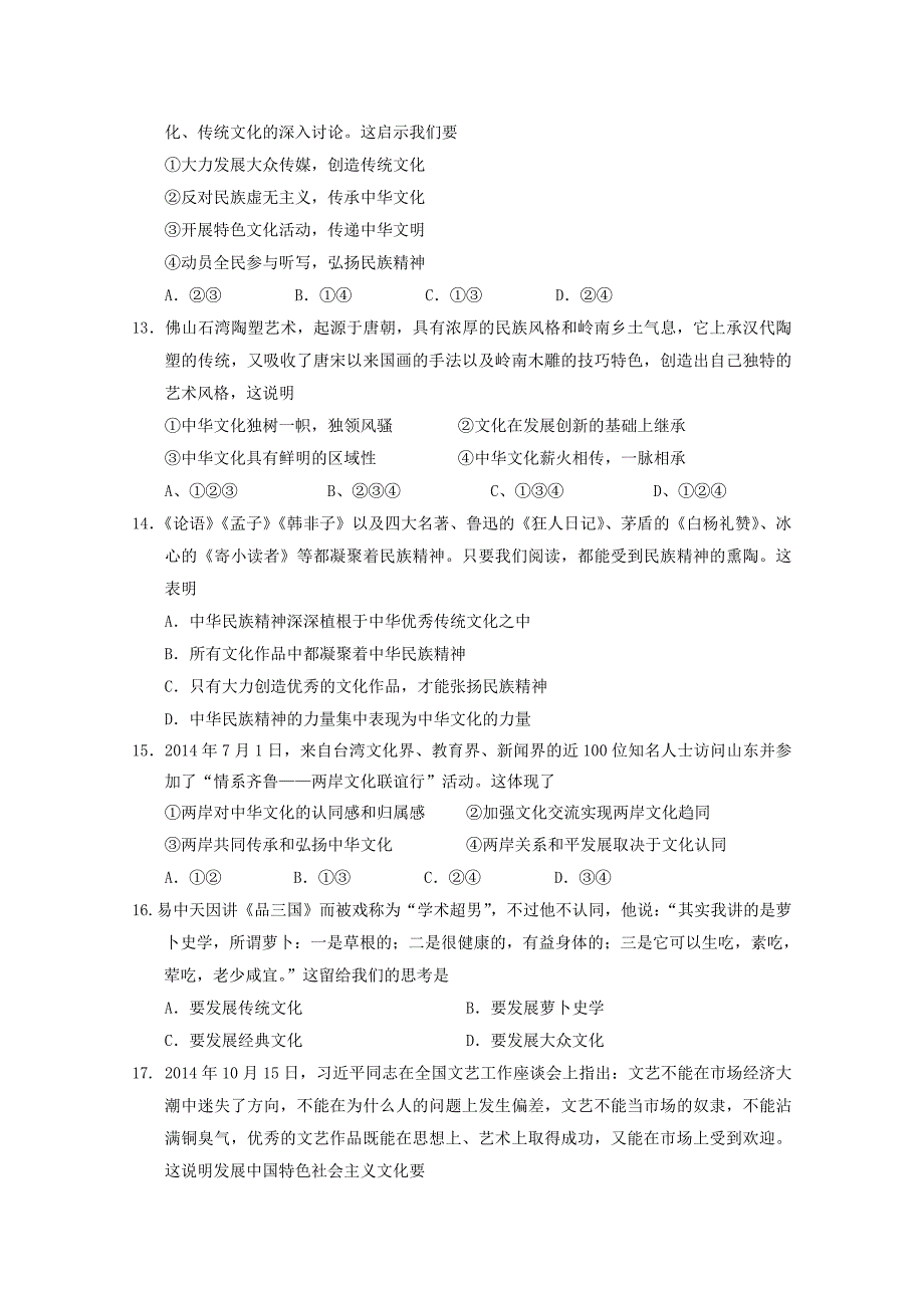 黑龙江省2014-2015学年高二下学期期中考试政治试题 含答案_第3页