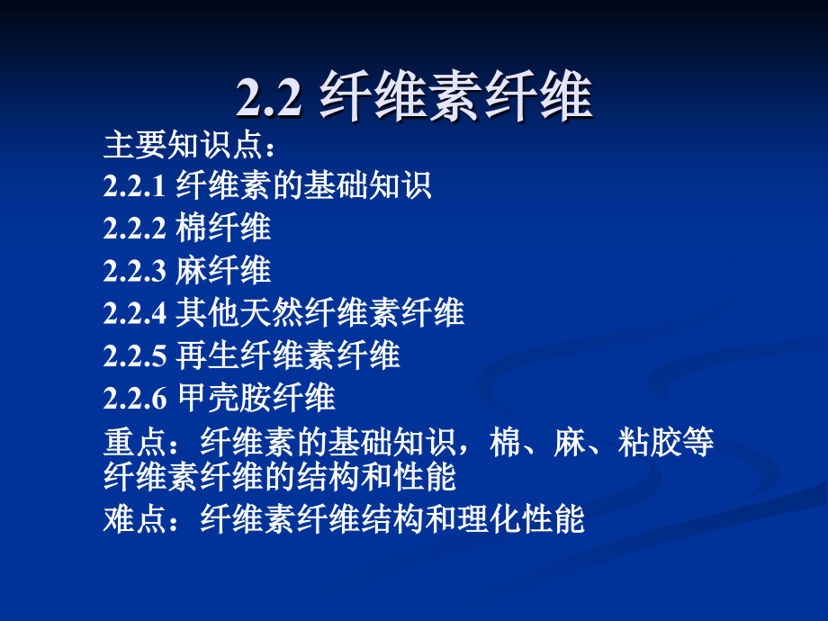 2.2纤维素纤维_第1页