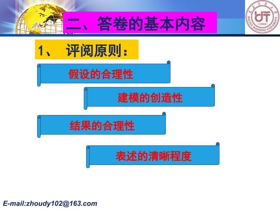 数学模型第讲写好数学建模竞赛论文要点_第5页