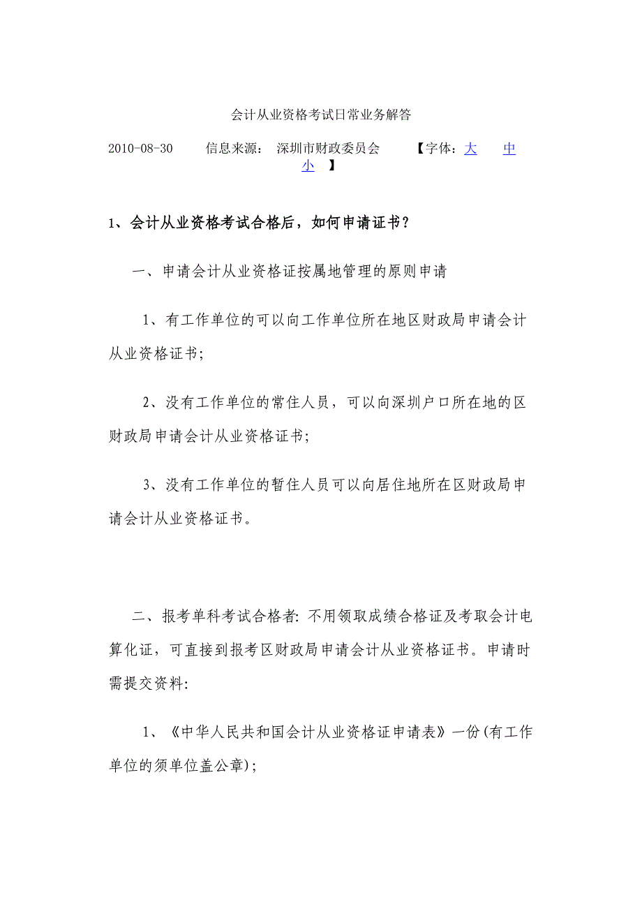 会计从业资格考试日常业务解答_第1页