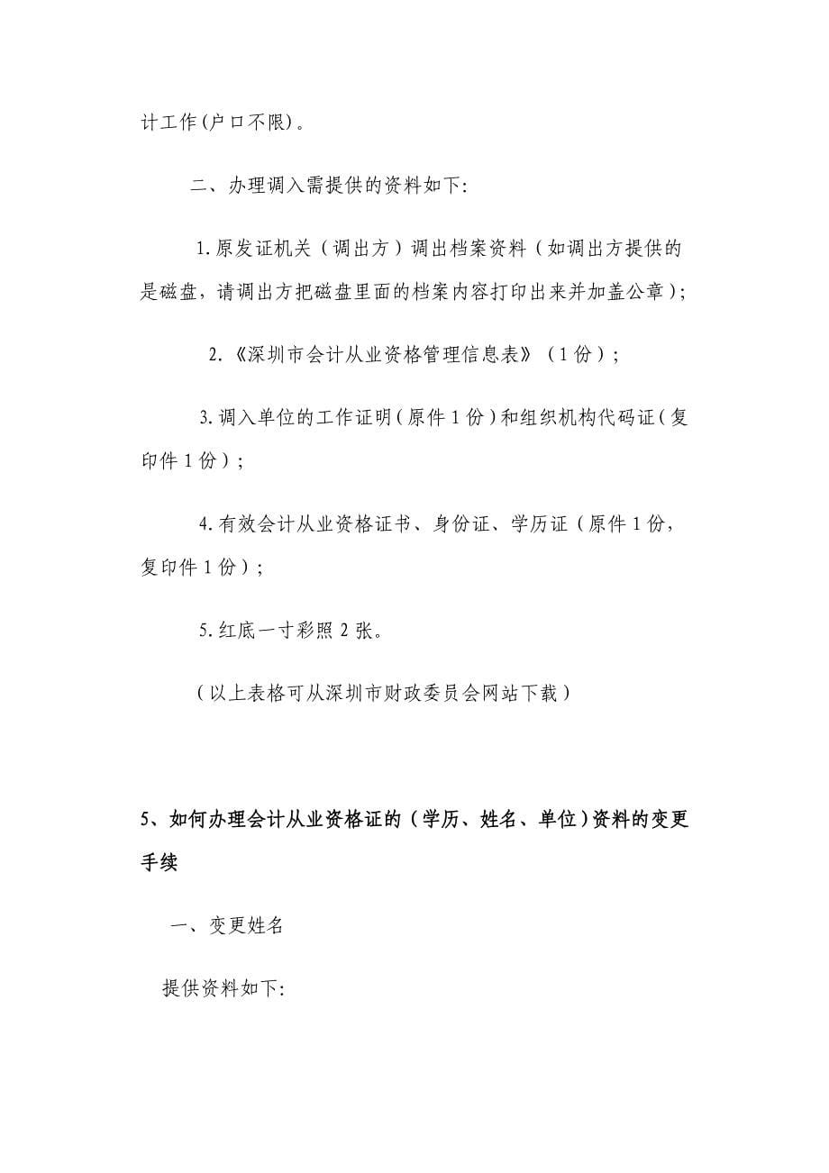 会计从业资格考试日常业务解答_第5页