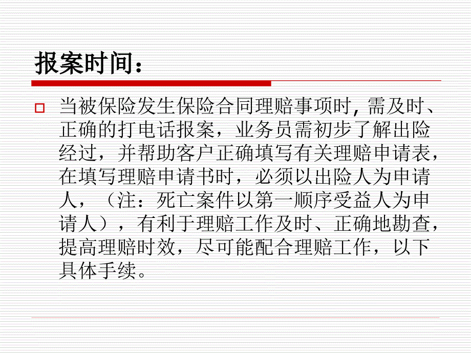 各类保险理赔需知_第2页