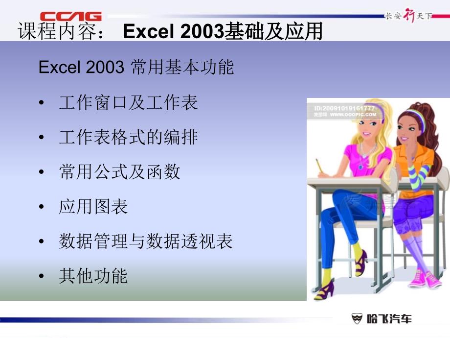 EXCEL2003应用操作培训_第2页