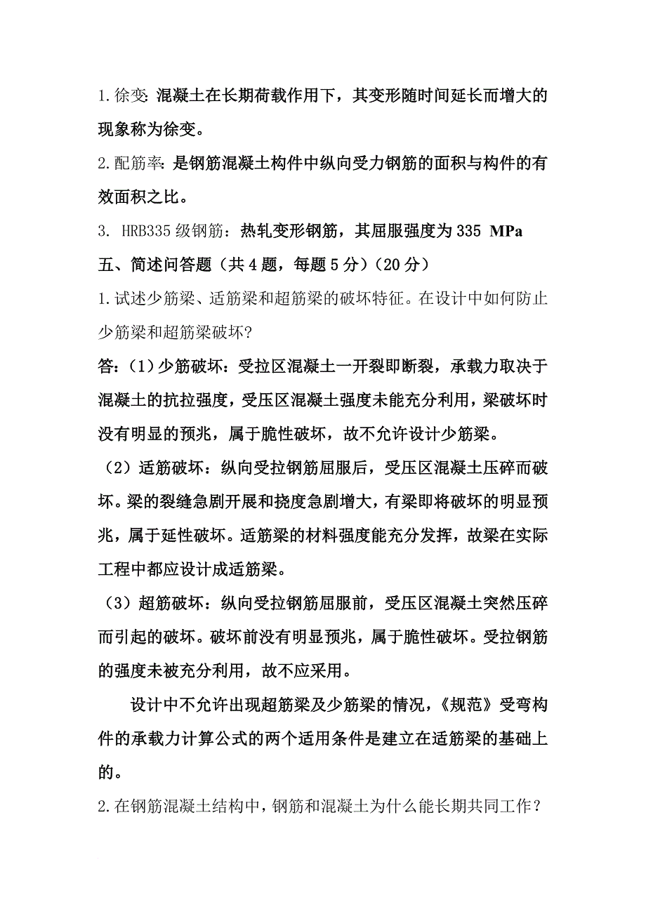 2013钢筋混凝土试题1答案_第4页