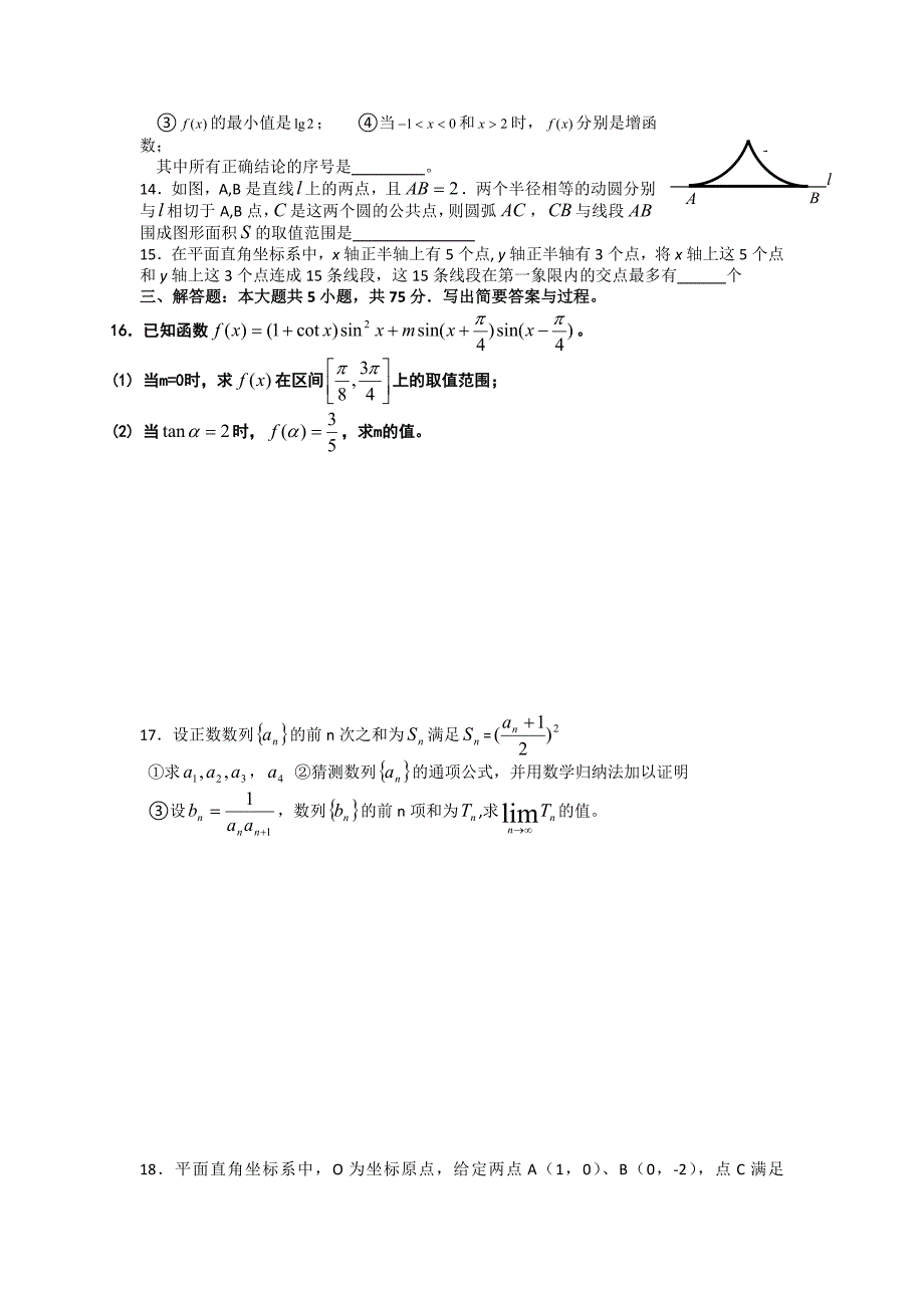 重庆市第11中学2012届高三上学期理科数学测试题（10）_第2页