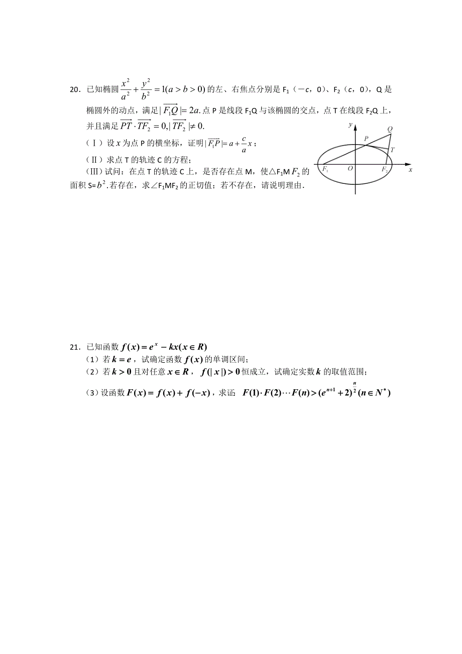 重庆市第11中学2012届高三上学期理科数学测试题（10）_第4页