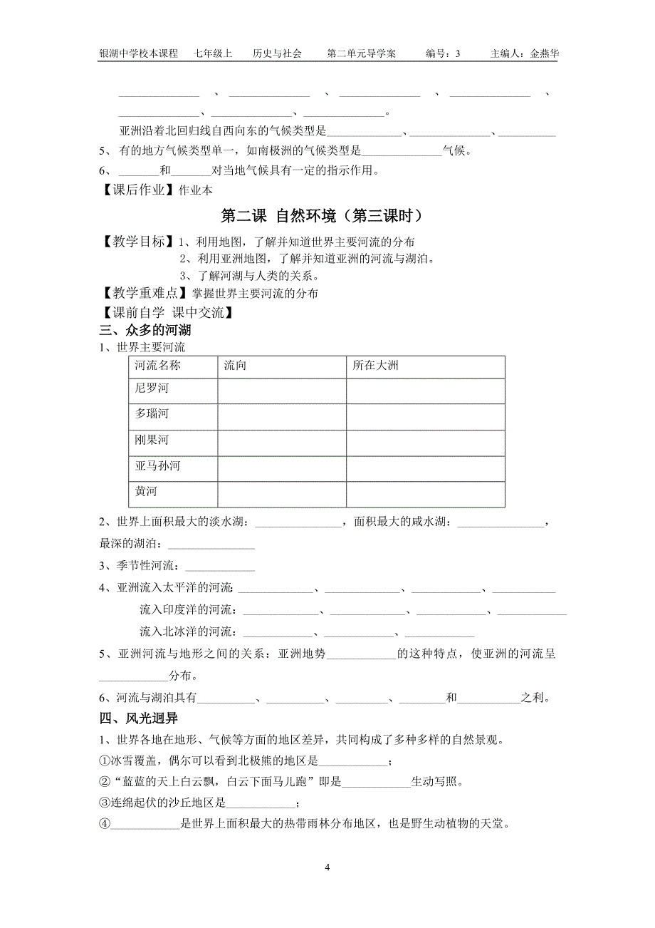 七年级上社会导学案3--金燕华_第4页