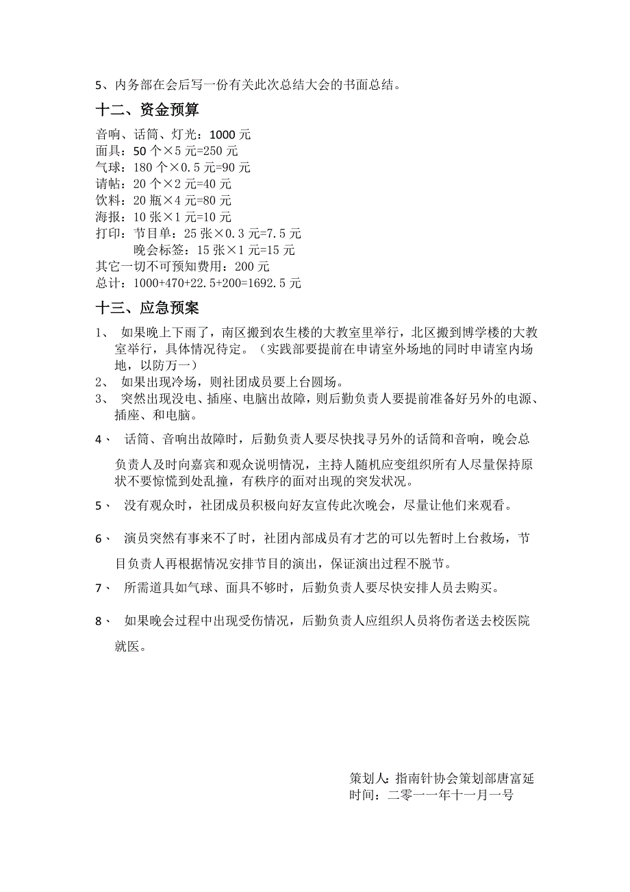 文化节策划书-指南针协会_第4页