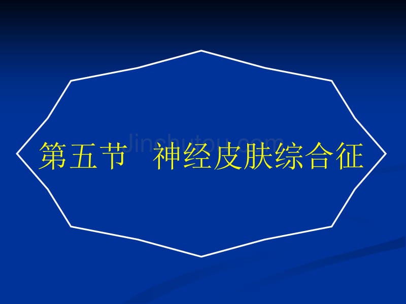 常见疾病病因与治疗方法_第1页