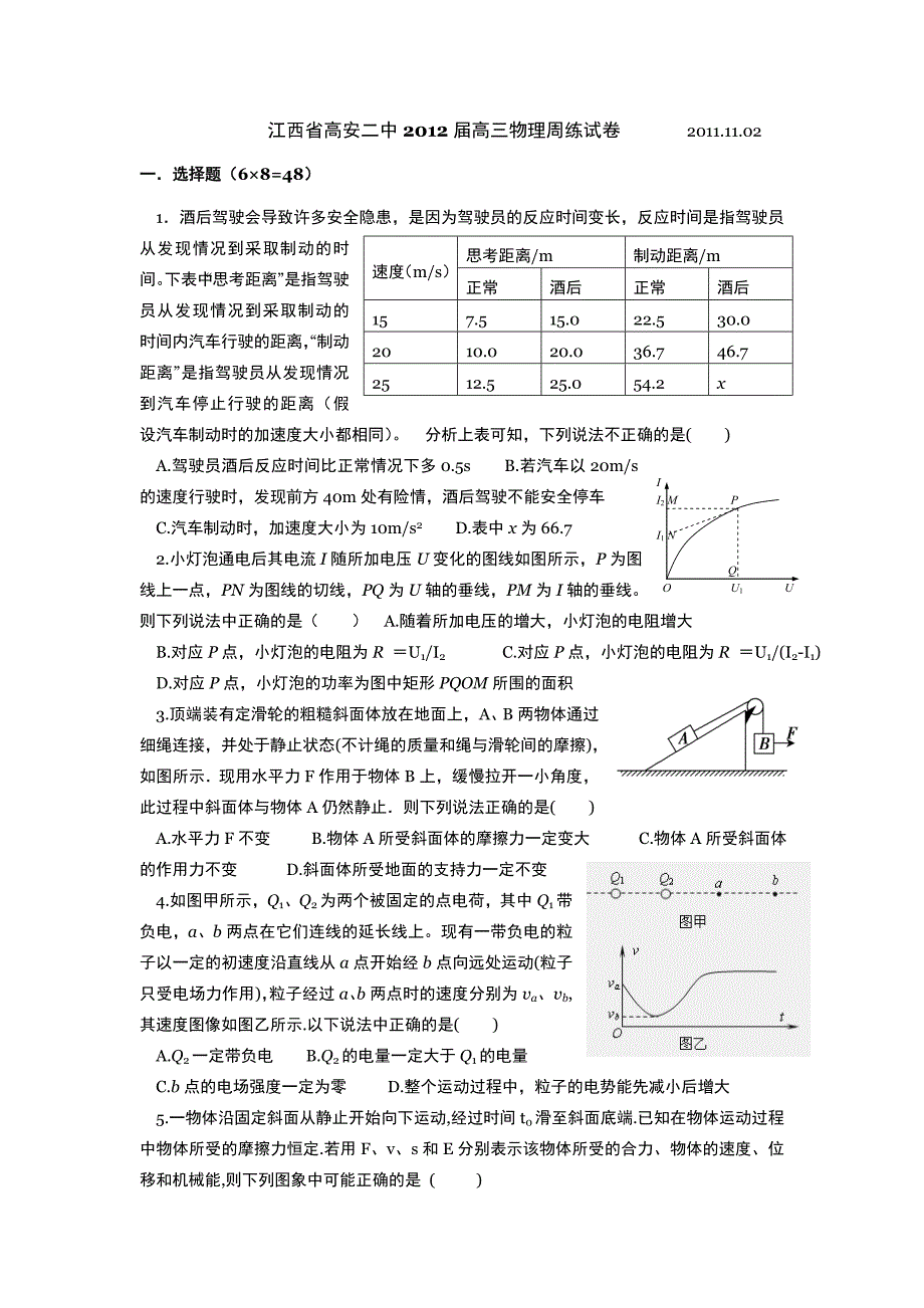 江西省高安二中2012届高三周练物理试题（2011.11.17） 含答案_第1页