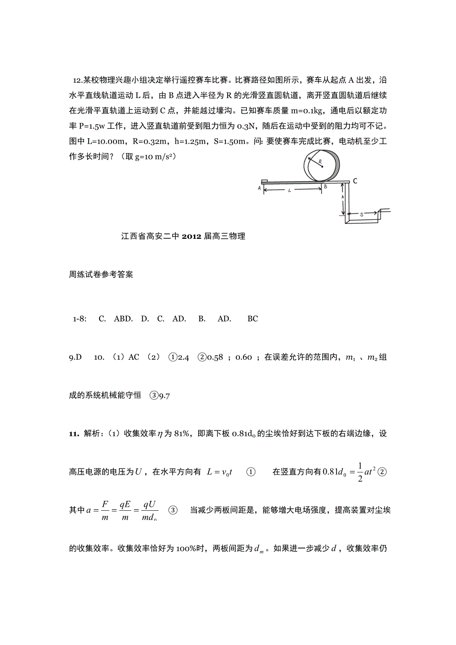 江西省高安二中2012届高三周练物理试题（2011.11.17） 含答案_第4页