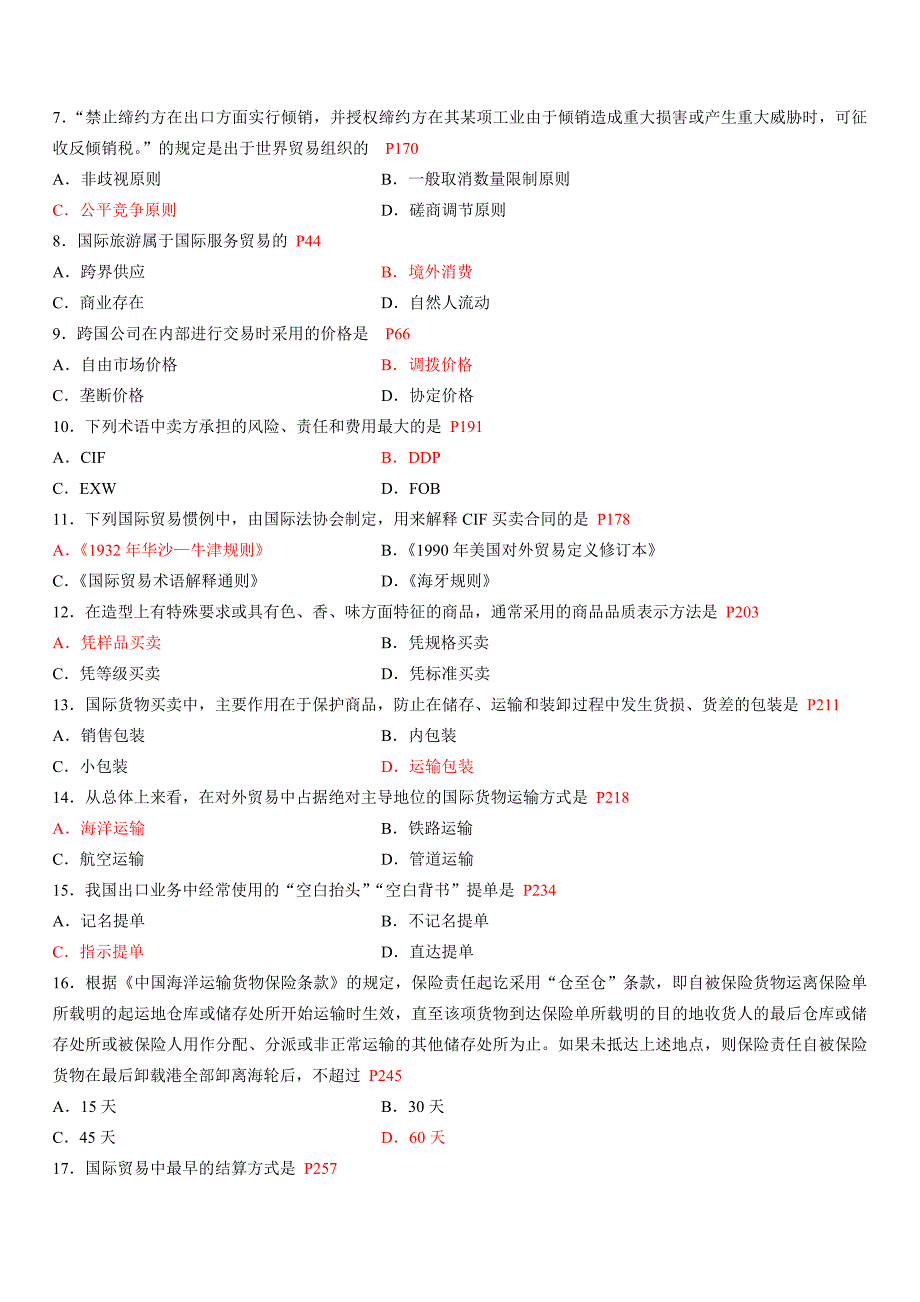 全国2014年04月自学考试国际贸易理论与实务试题及答案_第2页