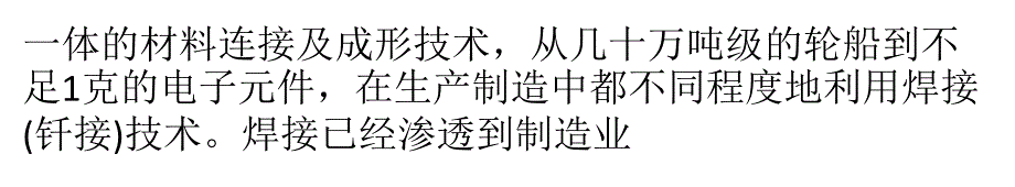 全球焊接市场需求及未来发展方向六大分析_第2页