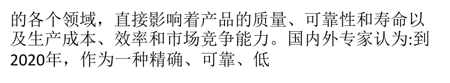 全球焊接市场需求及未来发展方向六大分析_第3页