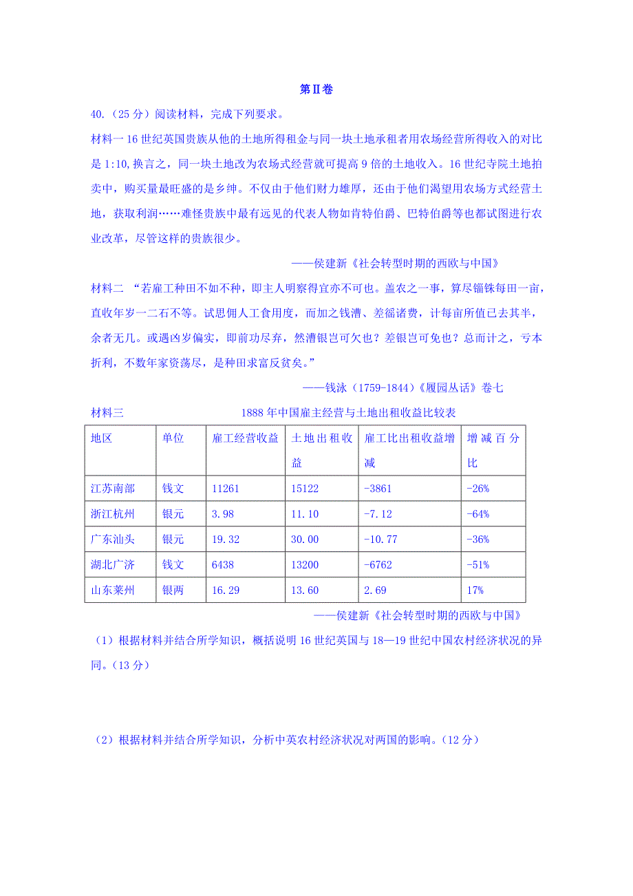 重庆市暨华中学2016届高三上学期第二次月考文综历史试题 含答案_第4页