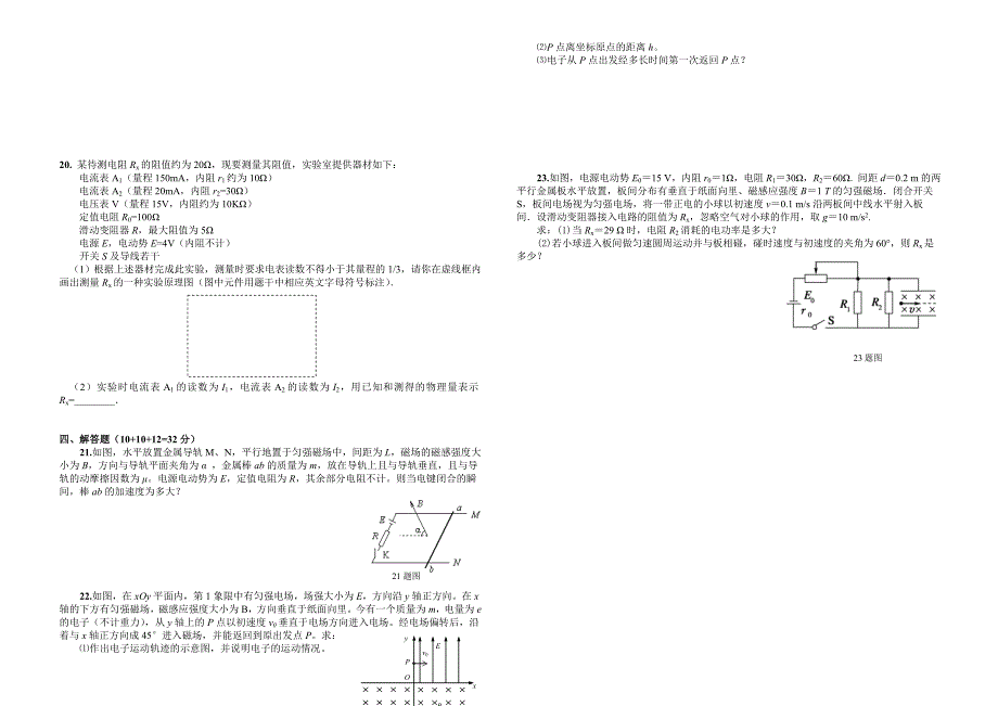 陕西省2015-2016学年高二上学期12月月考物理试题 缺答案_第3页