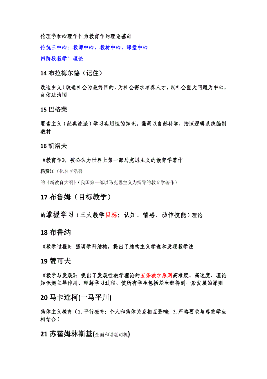 教师公招考试参考资料(仅做参考)_第3页