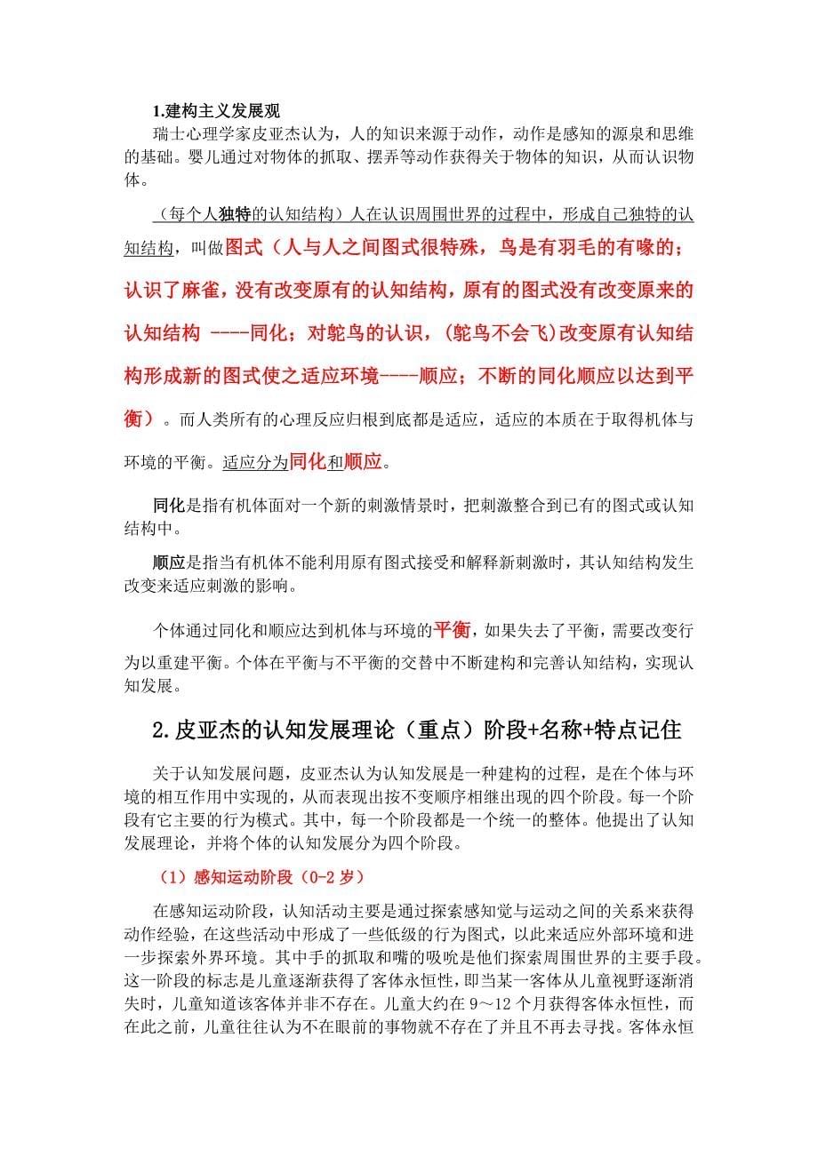 教师公招考试参考资料(仅做参考)_第5页