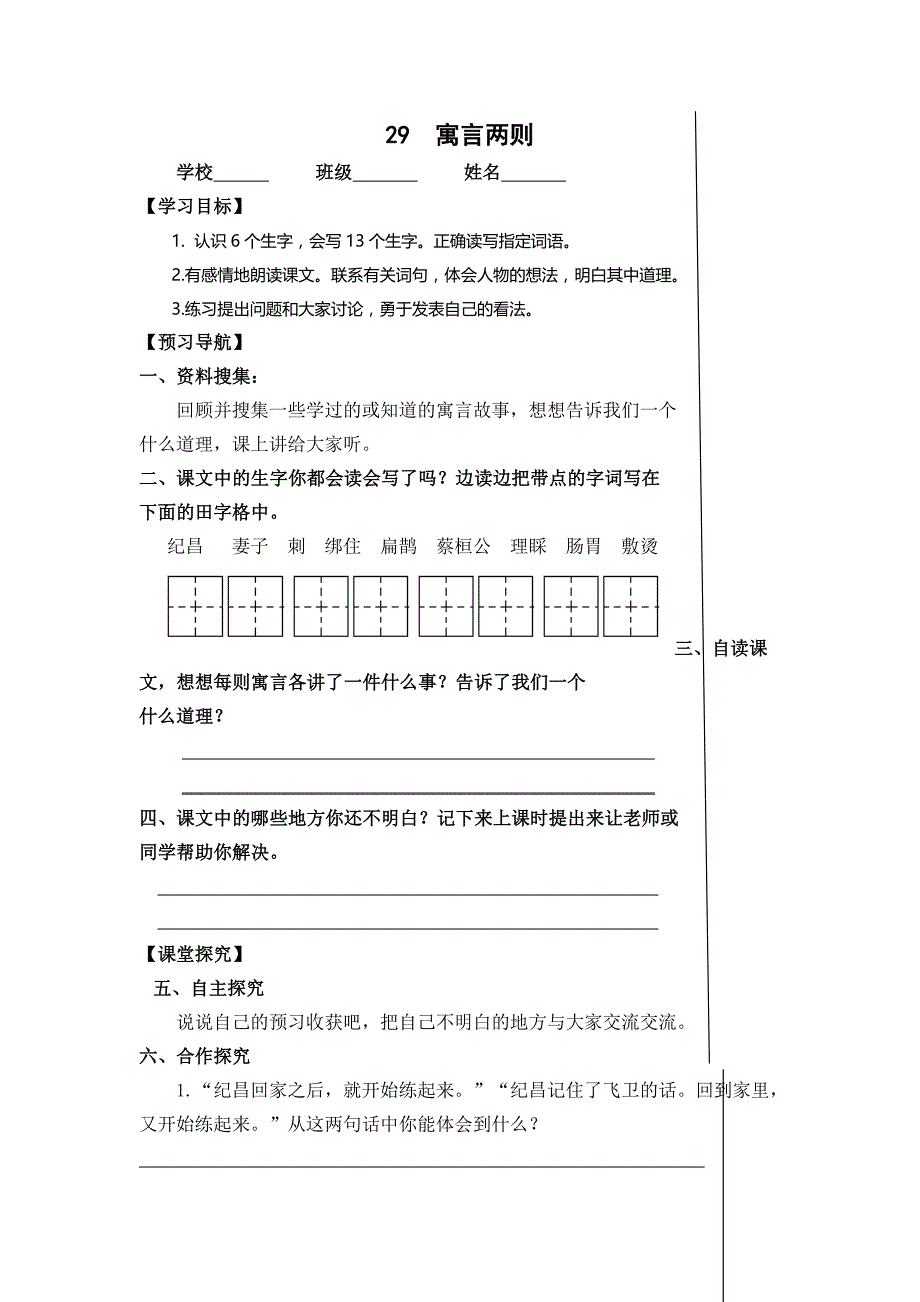 最新人教版小学语文四年级下册第八单元学案_第1页