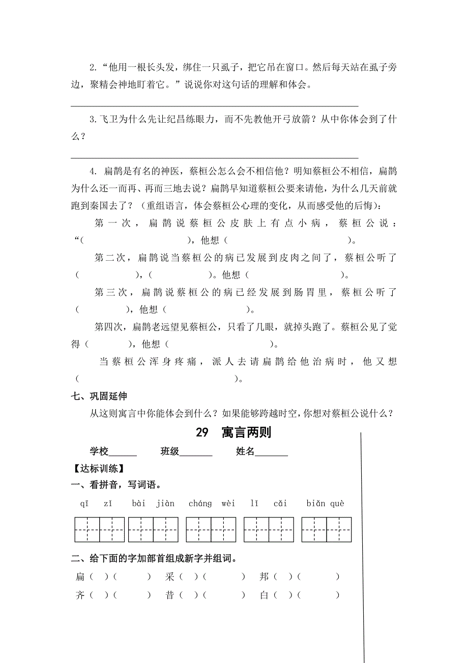 最新人教版小学语文四年级下册第八单元学案_第2页