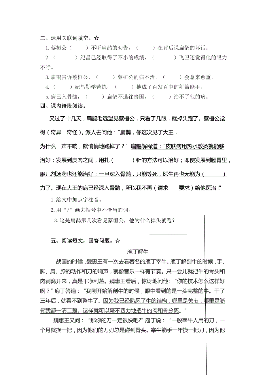 最新人教版小学语文四年级下册第八单元学案_第3页