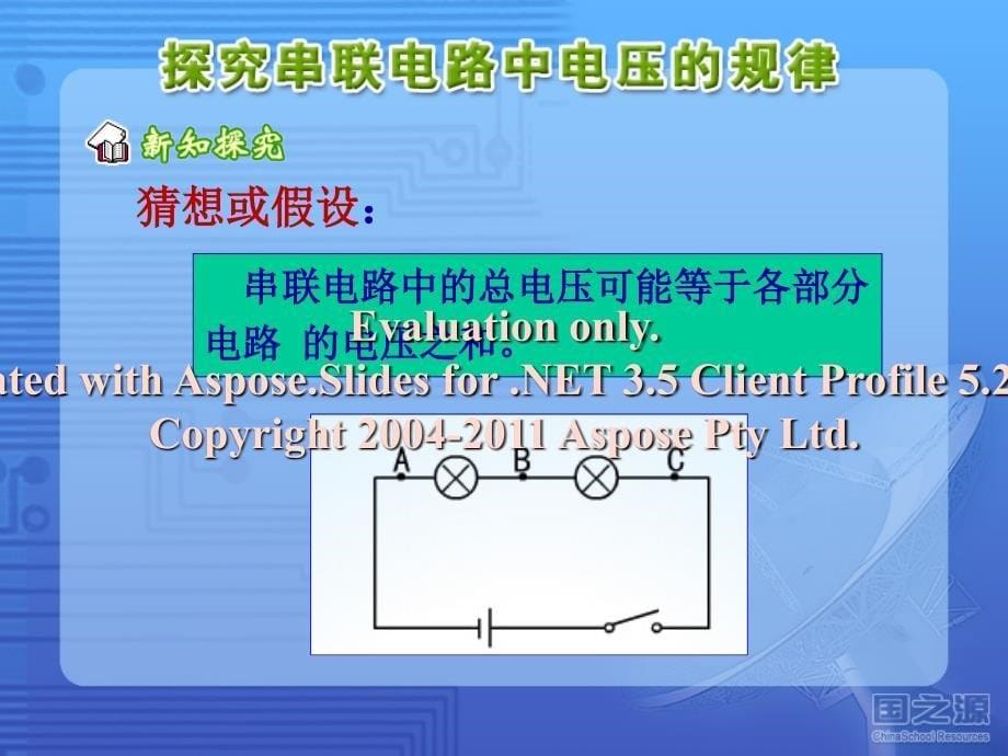 二探究串联电路电压规律_第5页