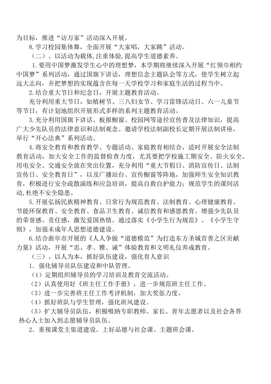 曲阜市鲁城街道春秋小学少先队工作计划_第2页