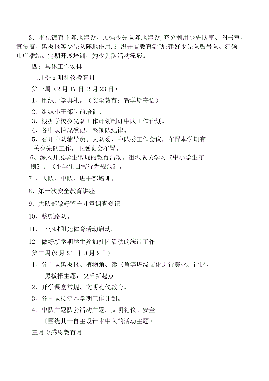 曲阜市鲁城街道春秋小学少先队工作计划_第3页