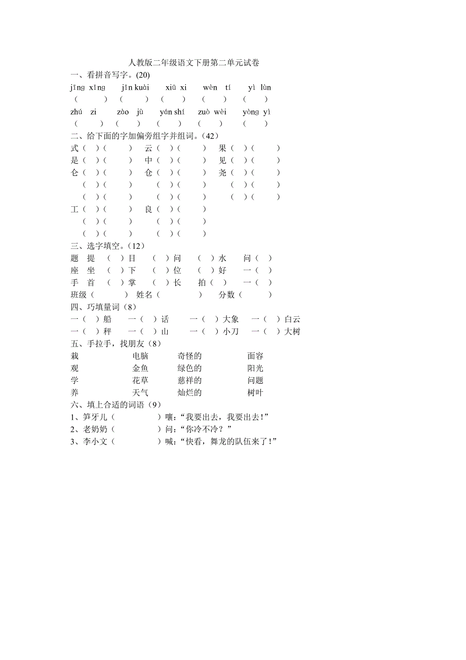 人教版语文二年级下册第一单元测验卷_第3页