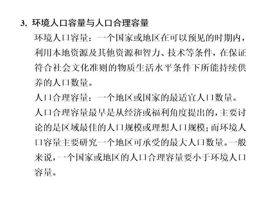 2010年自考经济类管理会计复习资料十一_第3页