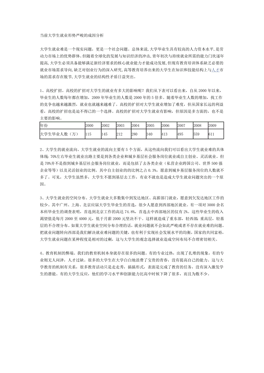 当前大学生就业形势严峻的成因分析_第1页