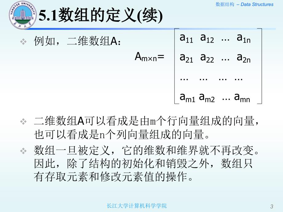 数组和广义表副本_第3页