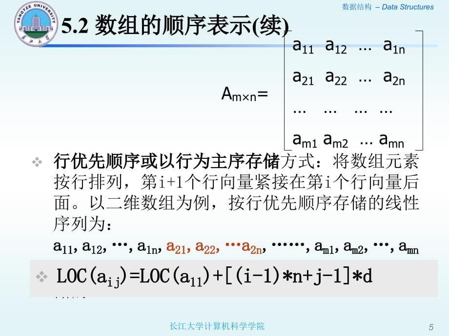 数组和广义表副本_第5页