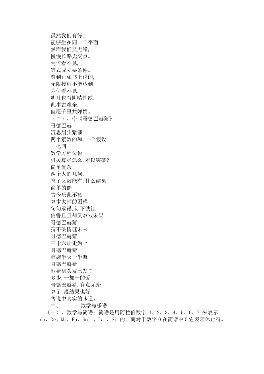 数学与音乐_第2页