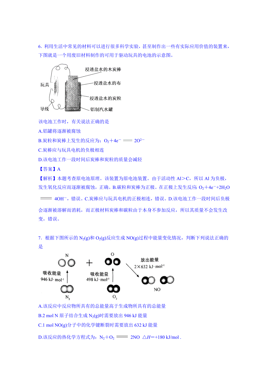 重庆市江北区某重点中学2014-2015学年高一下期5月月考化学 含解析_第3页