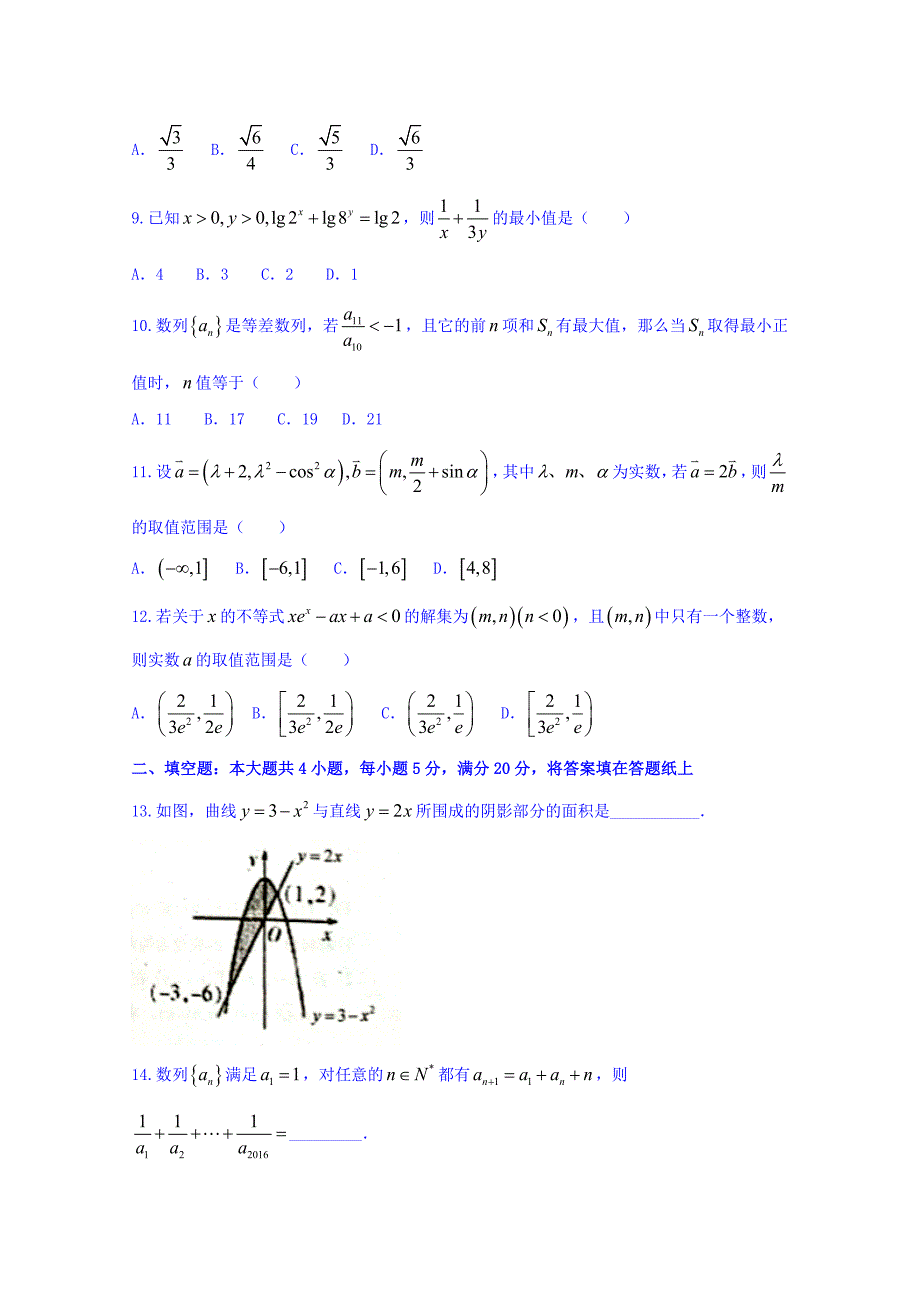 江西省2017届高三上学期第四次月考（期中）数学（理）试题 含答案_第2页