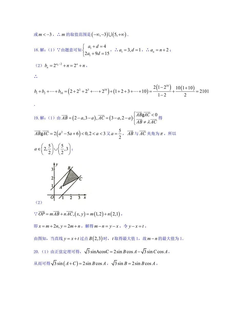 江西省2017届高三上学期第四次月考（期中）数学（理）试题 含答案_第5页