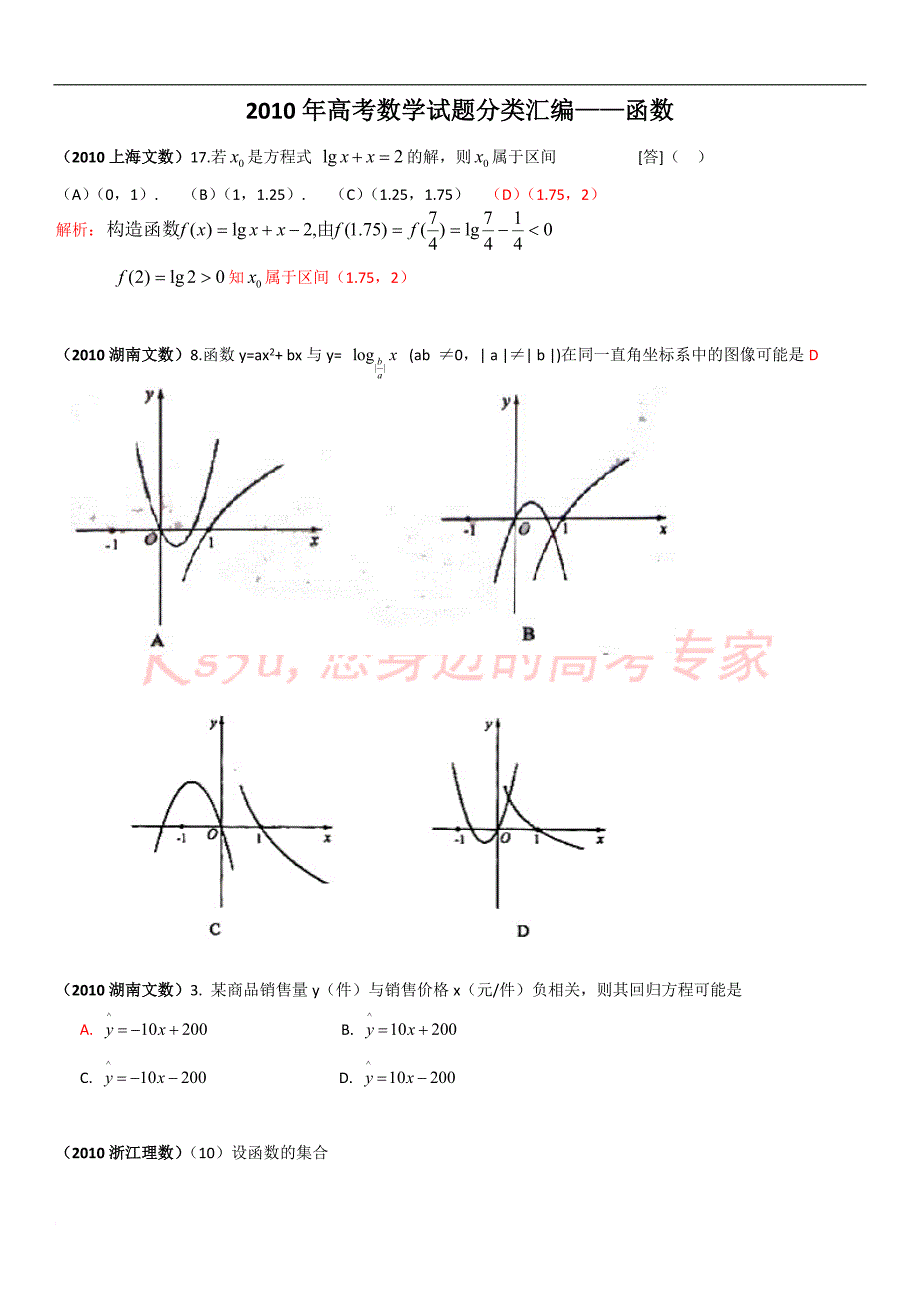 2012年高考数学试题分类汇编——函数_第1页