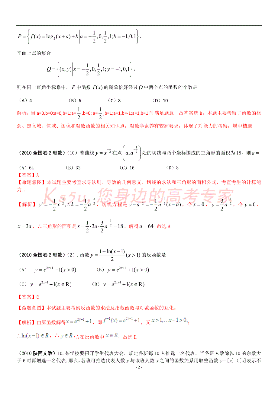 2012年高考数学试题分类汇编——函数_第2页